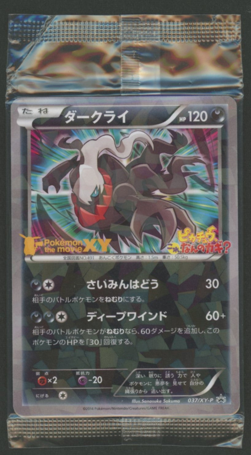 未開封プロモ】 ダークライ 037/XY-P – 晴れる屋2