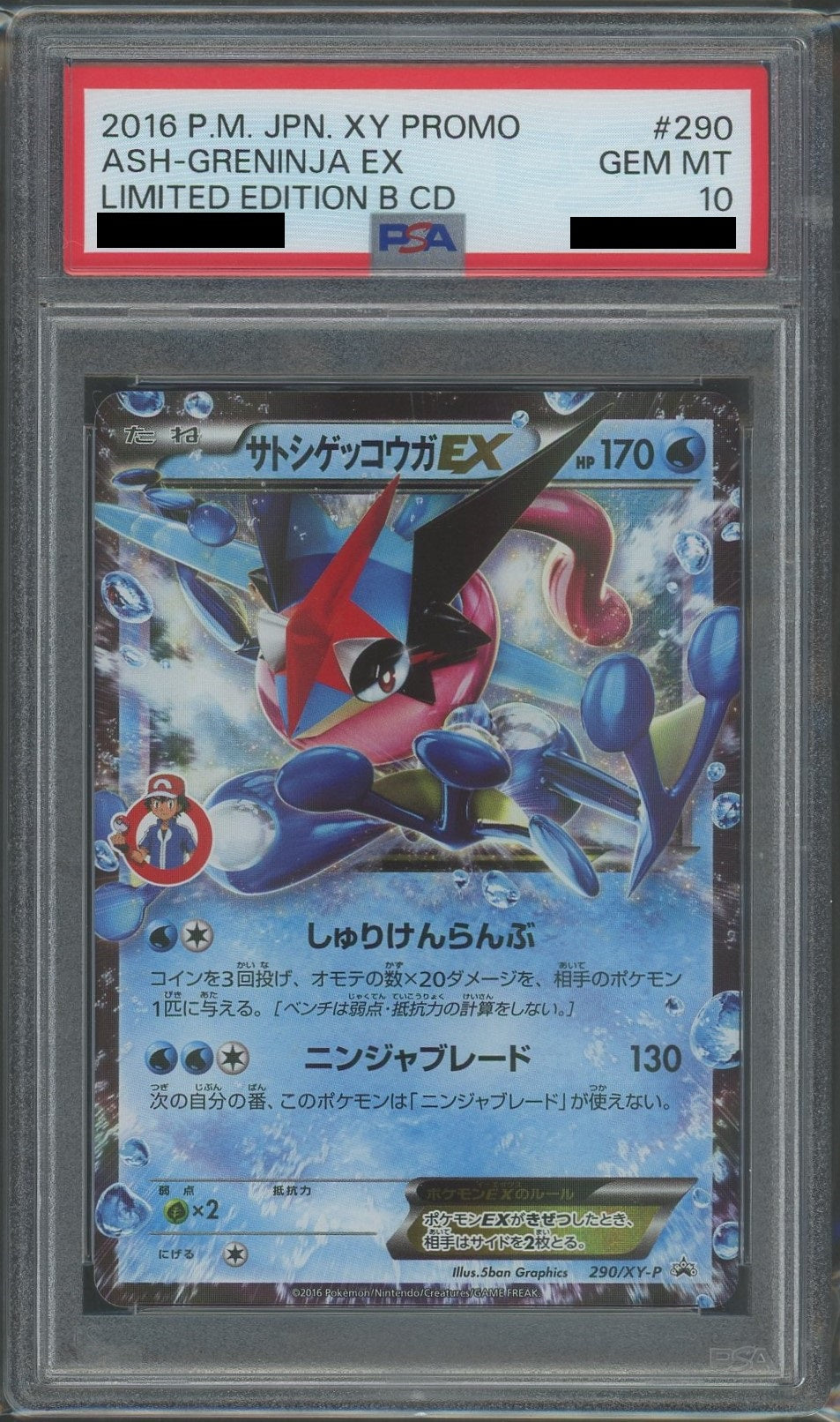 PSA10】サトシゲッコウガEX(PROMO){水}〈290/XY-P〉[XY-P] – 晴れる屋2