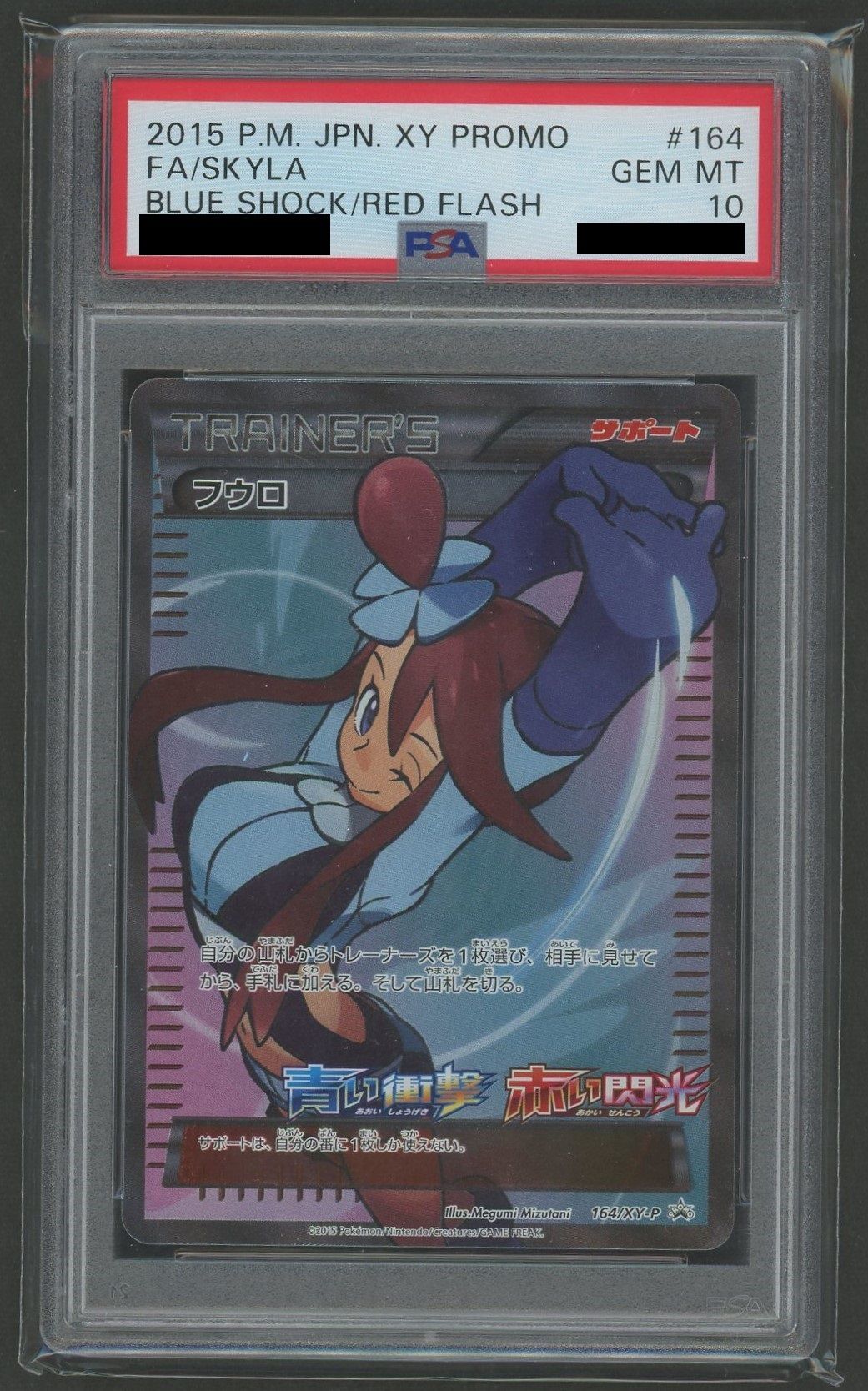 PSA10】フウロ(PROMO){サポート}〈164/XY-P〉[XY-P] – 晴れる屋2