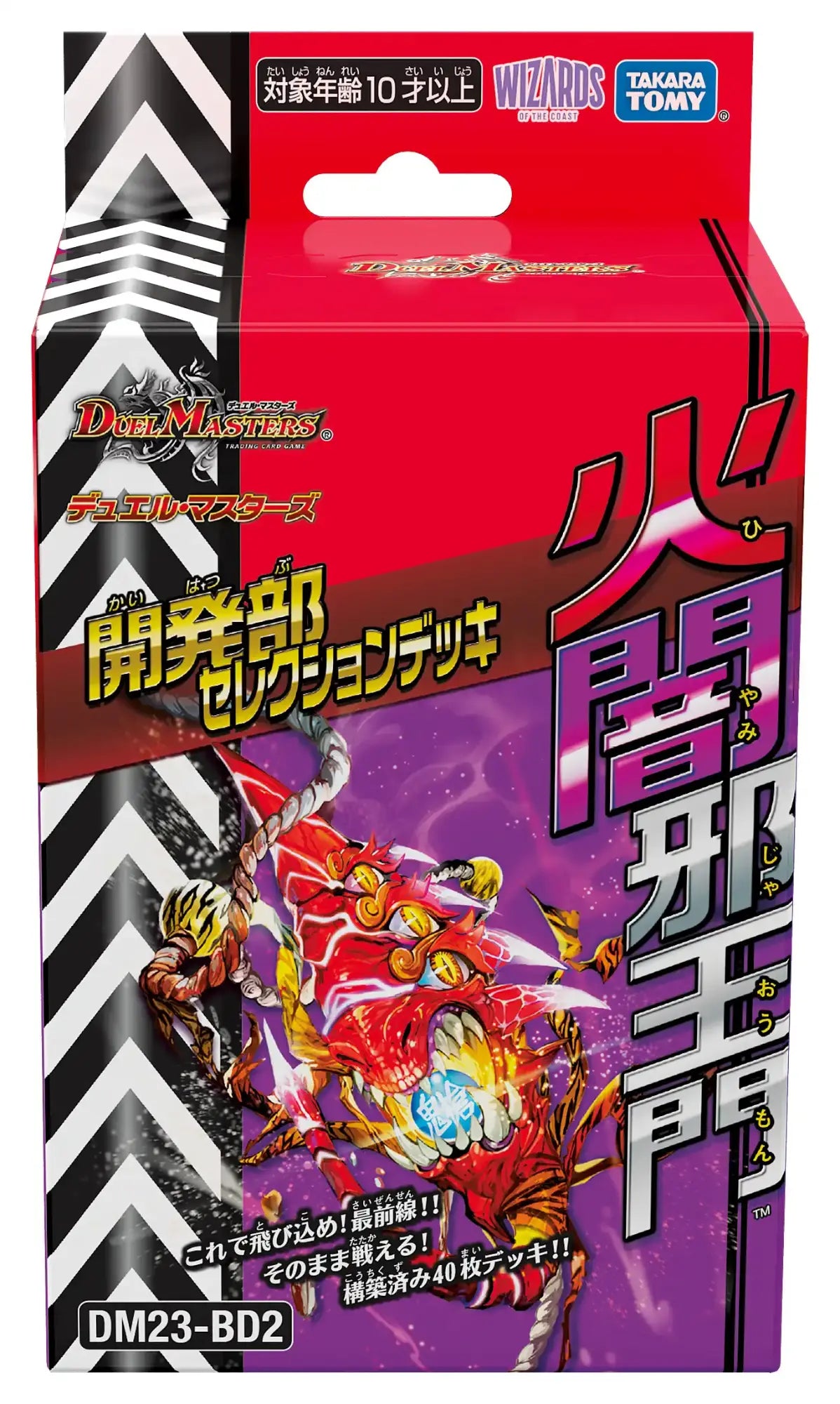 開発部セレクションデッキ「火闇邪王門」［DM23-BD2］ | 国内最大級