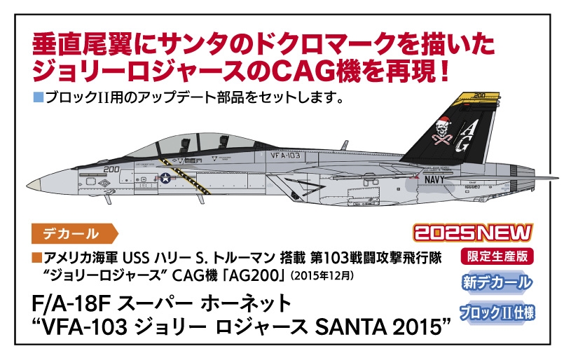 ジェミニエーセス 1/72 F/A-18F VFA-103 ジョリーロジャース レア