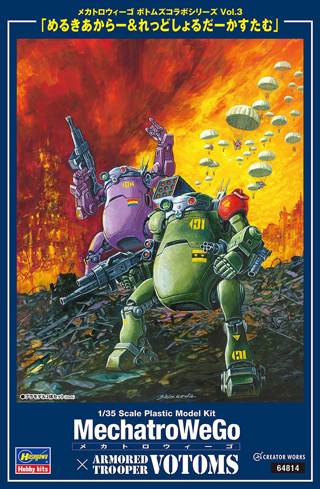 メカトロウィーゴ ボトムズコラボシリーズ Vol.3 “めるきあからー＆れ