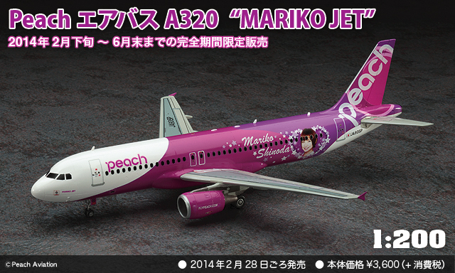 1:200 Peach エアバス A320“MARIKO JET”