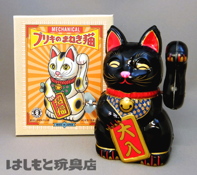 ビリケン商会／ブリキのまねき猫（黒猫） | 新潟の大人も子供も