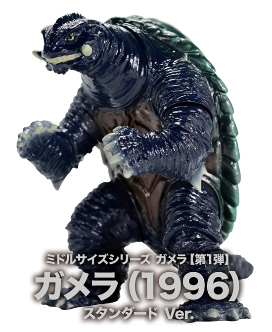 CCP／ガメラ（1996）スタンダードVer. | 新潟の大人も子供も楽しめる