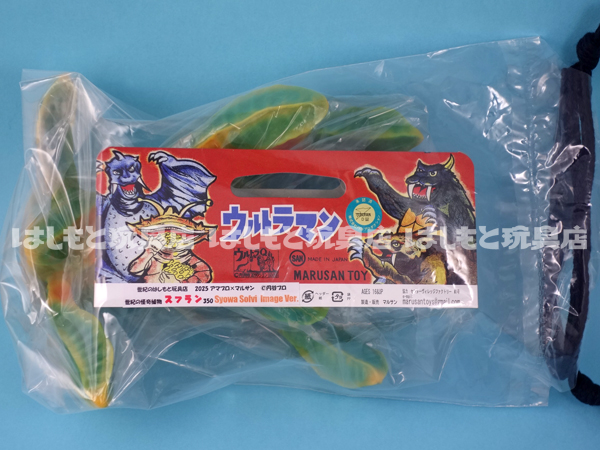 アマプロ×マルサン／怪奇植物スフラン350 昭和ソフビイメージ重塗装Ver