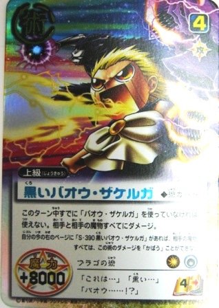 金色のガッシュベル/シークレットレアカード-01/トレーディングカード