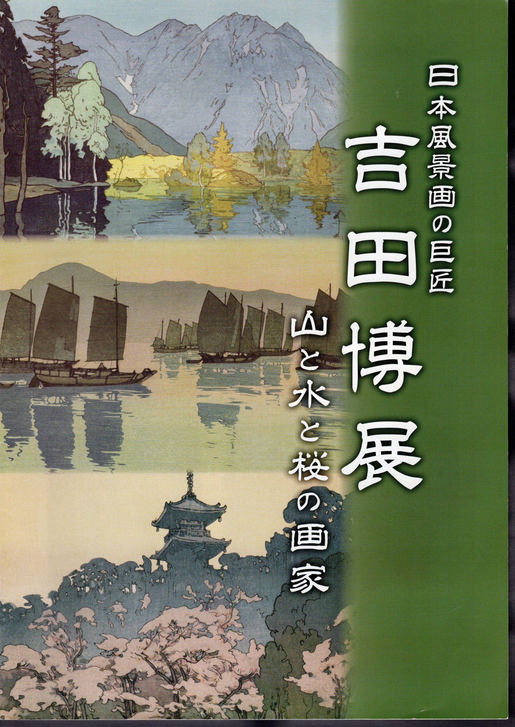 名古屋の画家浅見香城の風景画紙本日本画(まくり）全8枚売り、本物