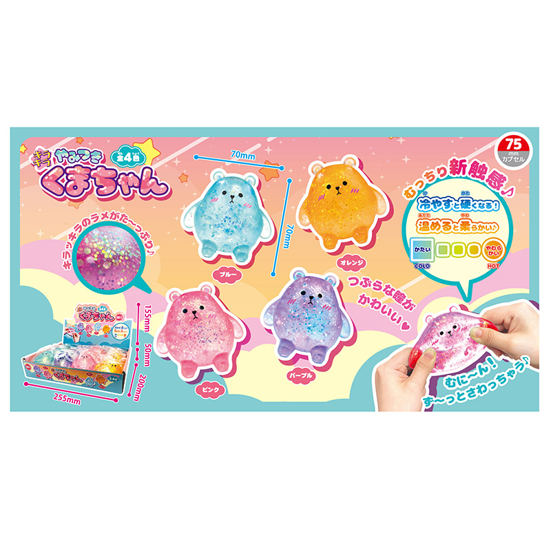 キラキラやみつきくまちゃん | ヒロイチ