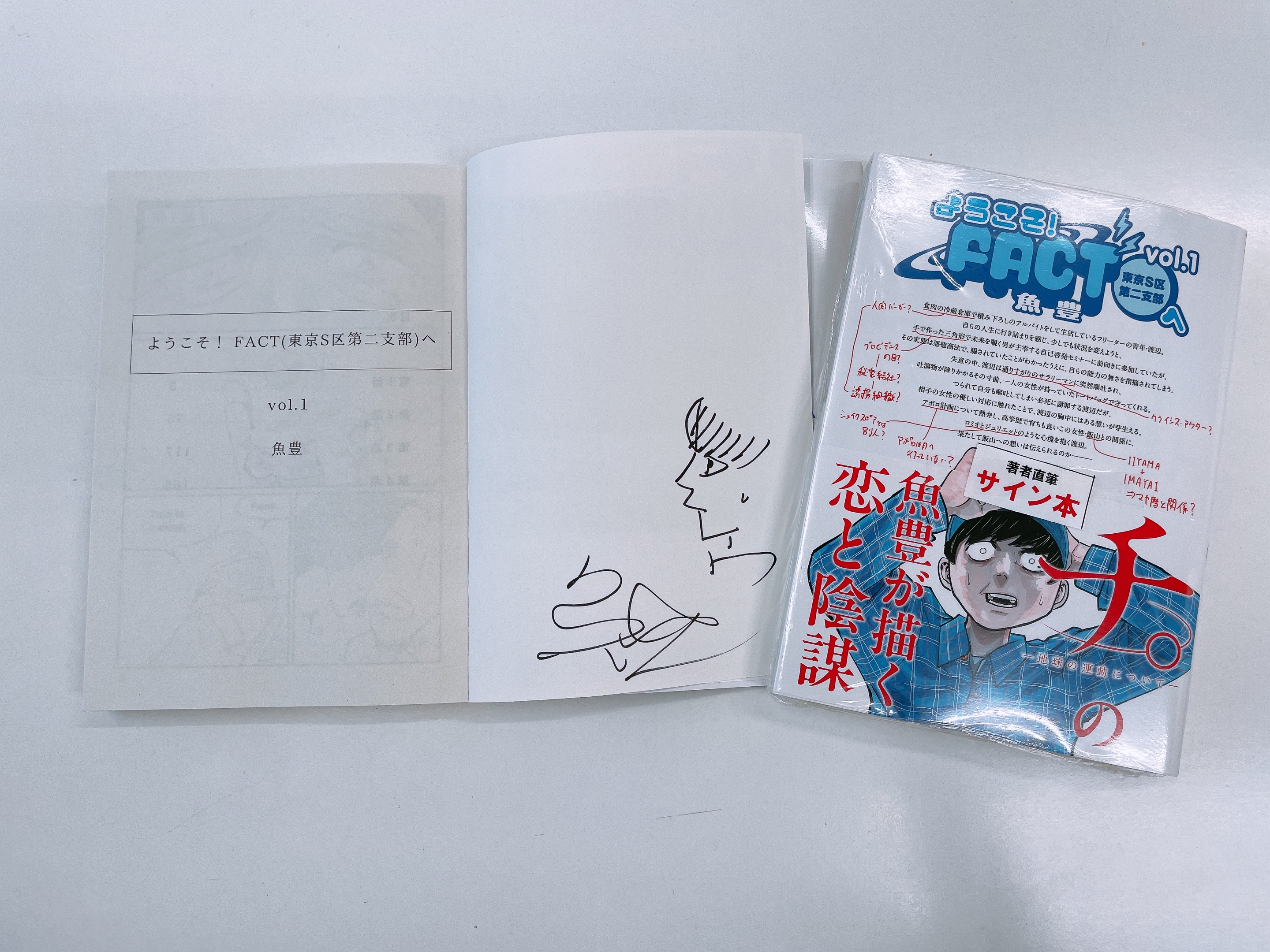 裏少年サンデーコミックス「ようこそ!FACT(東京S区第二支部)へ」1巻