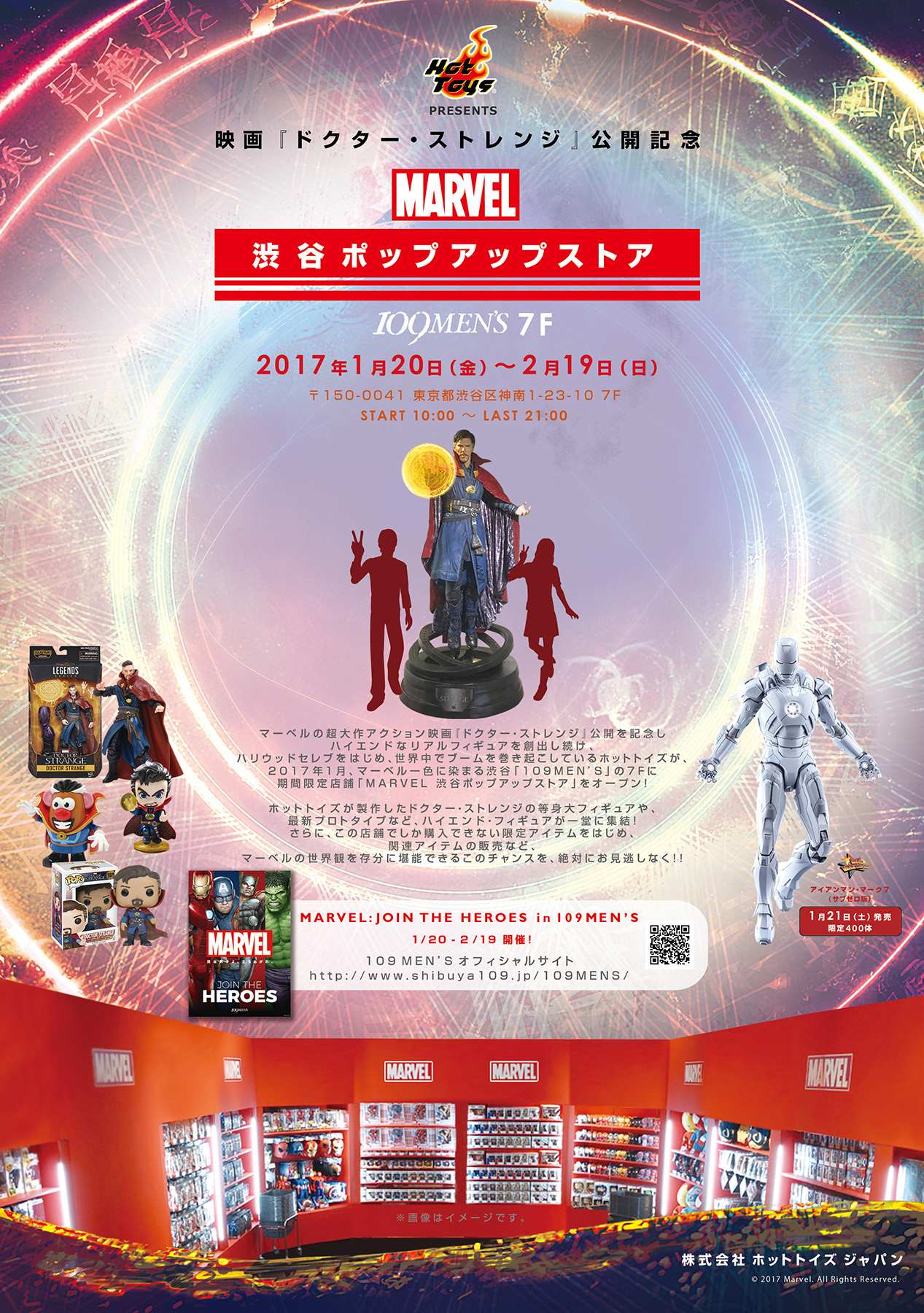 もっと！HOT！ vol.492 期間限定「MARVEL 渋谷ポップアップストア