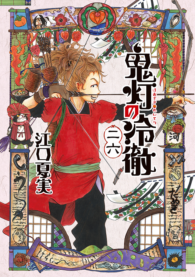 コミック｜TVアニメ「鬼灯の冷徹」公式サイト