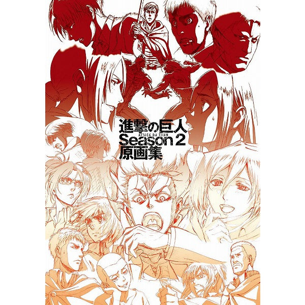 TVアニメ 進撃の巨人 Season 2 原画集 – IG Port ONLINE STORE