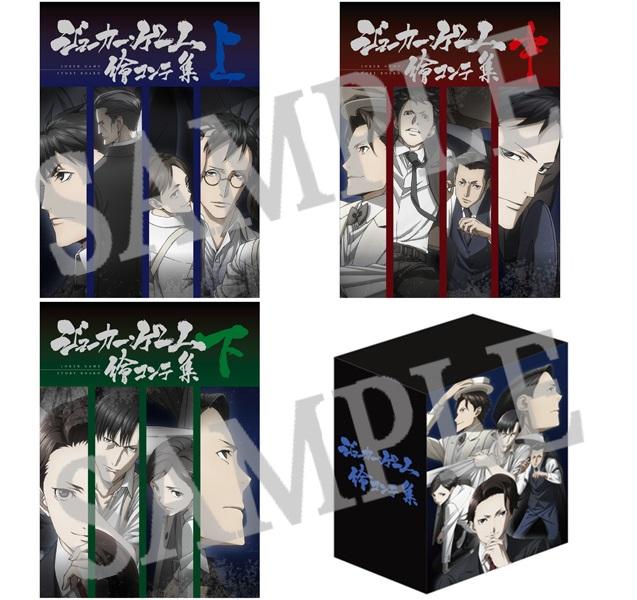 初回生産分限定】ジョーカー・ゲーム 絵コンテ集 上中下巻 3巻セット