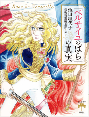 ベルサイユのばら(全14巻)池田理代子/組み立て扇子付き/マーガレット