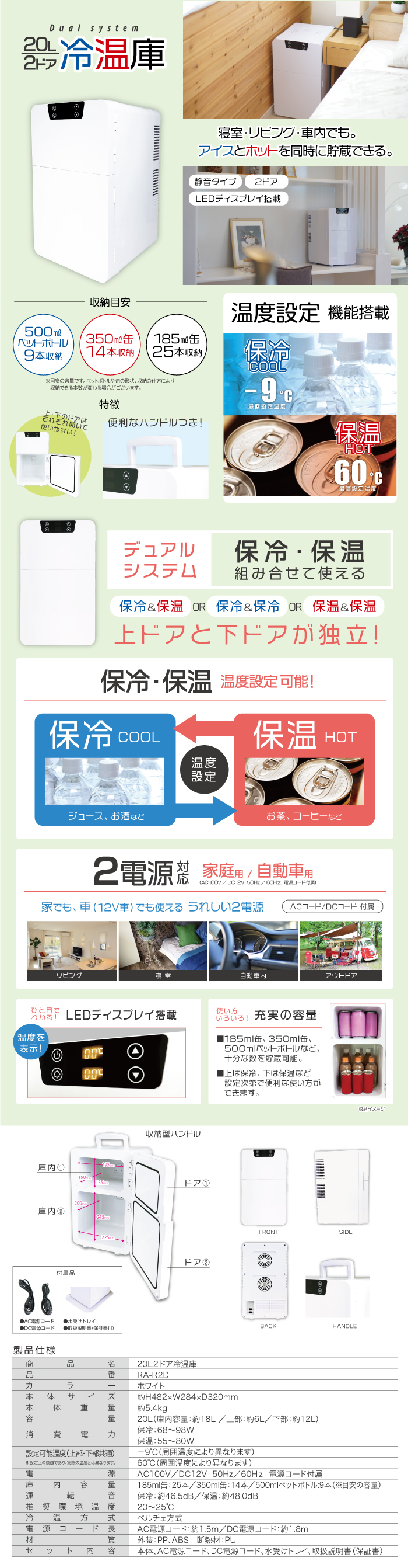 RA-R2D【販売終了】 20L 2ドア冷温庫 - 池商