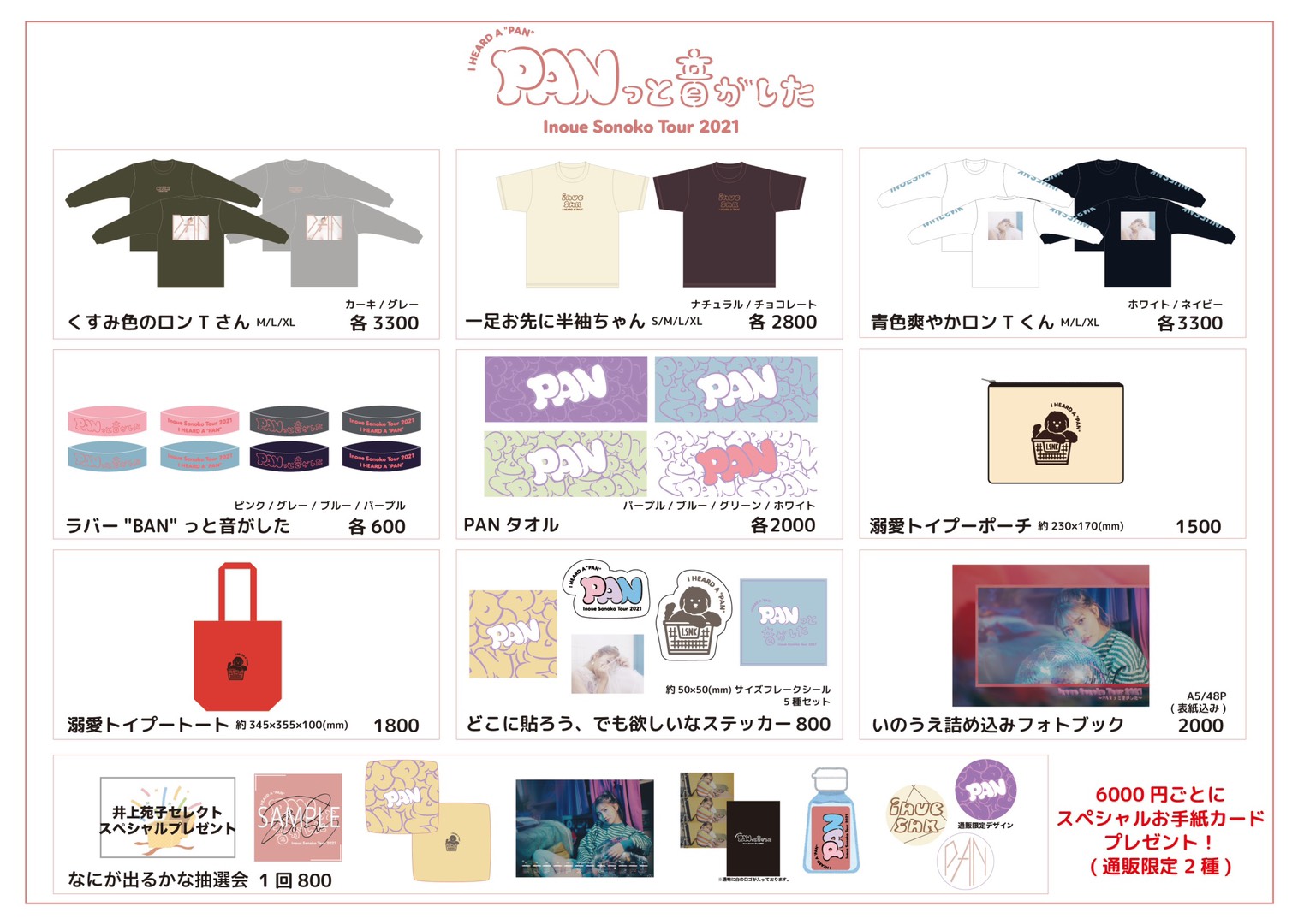 井上苑子 グッズ 2枚目から違う商品 井上苑子東名阪ツアー2024グッズを公開！ | 井上苑子オフィシャルサイト