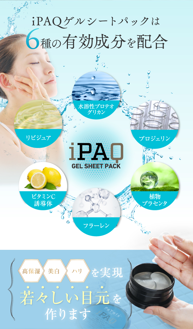 iPAQゲルシートパック