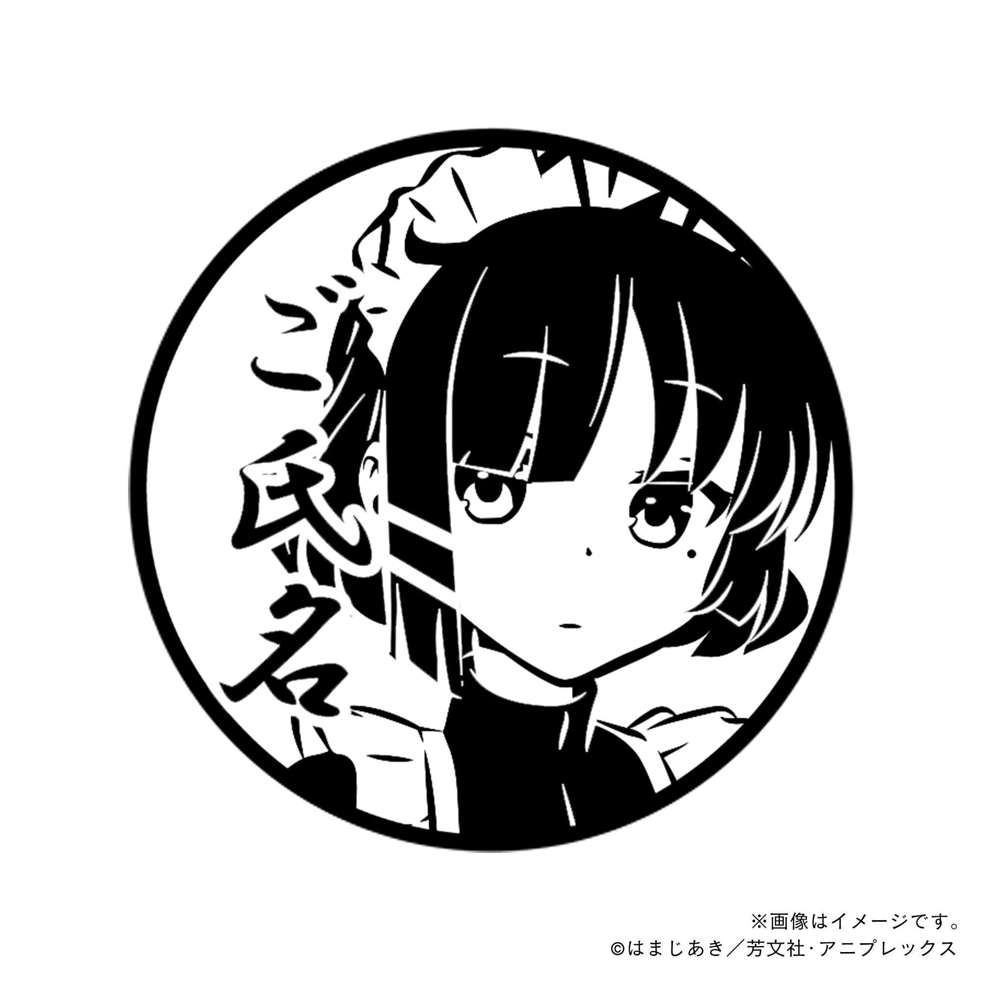 ぼっち・ざ・ろっく！】山田リョウ・メイドver.・丸印18mm – 痛印堂