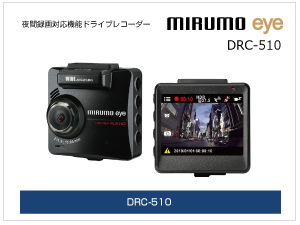 日本電機サービス MIRUMOEYE&EXZAドライブレコーダー