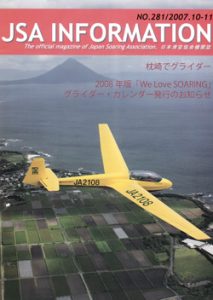 Gliding Japan（旧JSA Information） バックナンバー | 会員向け情報