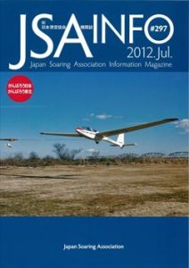 Gliding Japan（旧JSA Information） バックナンバー | 会員向け情報