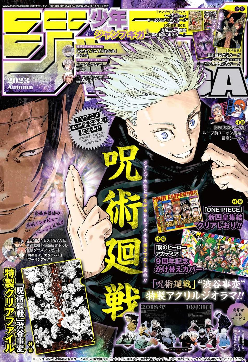 Jump GIGA AUTUMN 2023 - JUJUTSU KAISEN – JapanGoodz