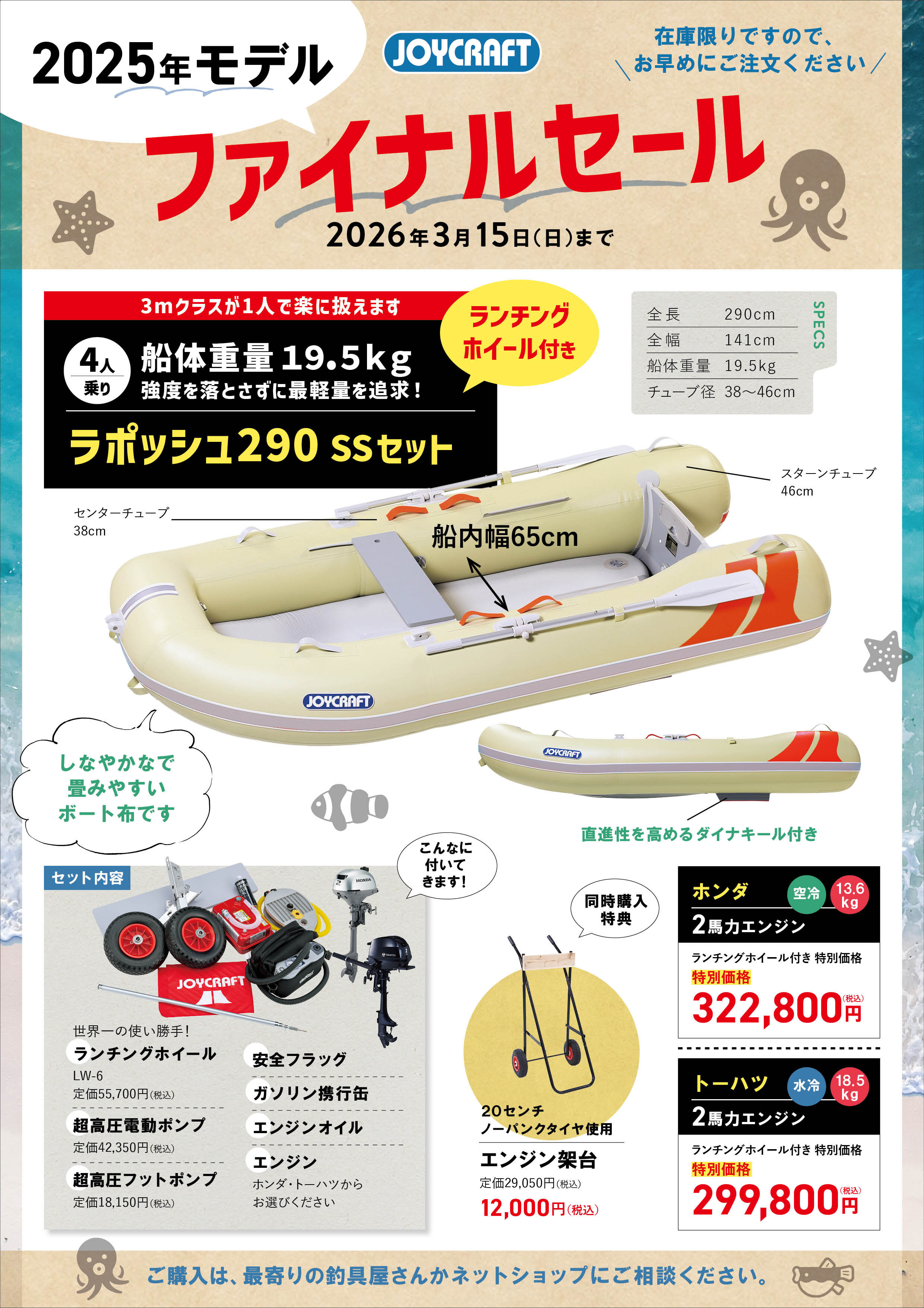SALE】2025年モデル ファイナルセール|NEWS|JOYCRAFT ジョイクラフト