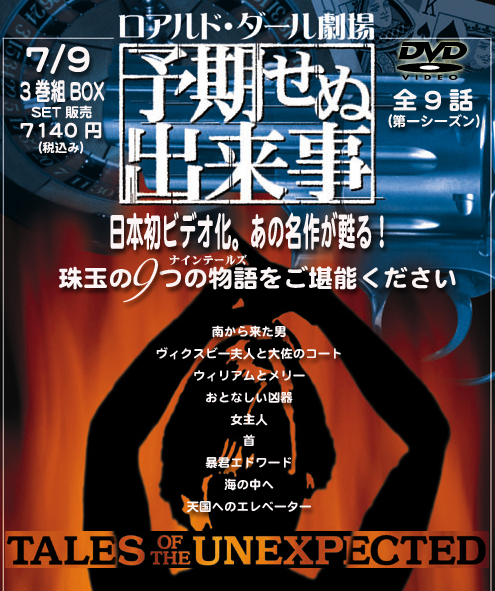 ロアルド・ダール劇場/予期せぬ出来事