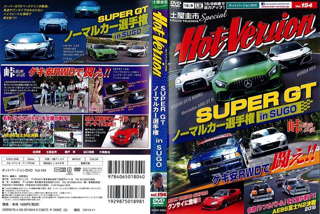 Hot-Version Vol,154 本日発売 !! | 土屋圭市オフィシャルサイト - K1