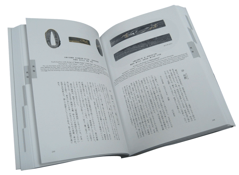 刀装具鑑賞画題事典 福士繁雄著 本 書籍 服部美術刀剣店 日本橋 家紋