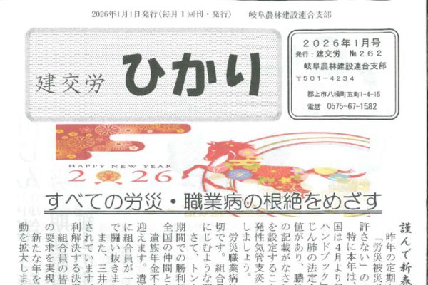 労災職業病 トピックス一覧 | 建交労（全日本建設交運一般労働組合）