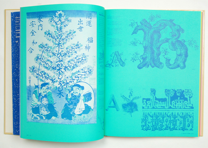 世界のグラフィックデザイン1 ヴィジュアルコミュニケーション｜恵文