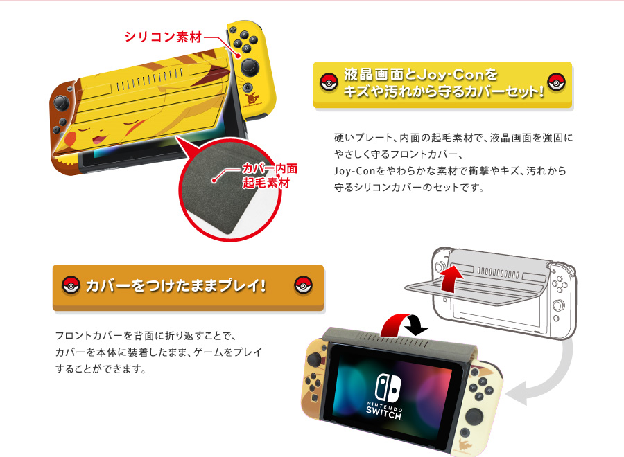 ポケットモンスター きせかえセット for Nintendo Switch | KeysFactory