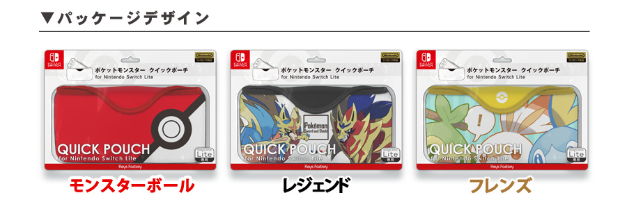 ポケットモンスター クイックポーチ for Nintendo Switch Lite