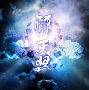 DISCOGRAPHY｜己龍公式頁