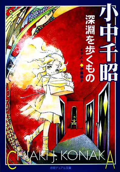 深淵を歩くもの