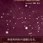 創傷のすべて | 克誠堂出版