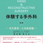 専門医取得に必要な形成外科手技36（上） | 克誠堂出版