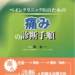 術中合併症対策と術後管理指示 | 克誠堂出版