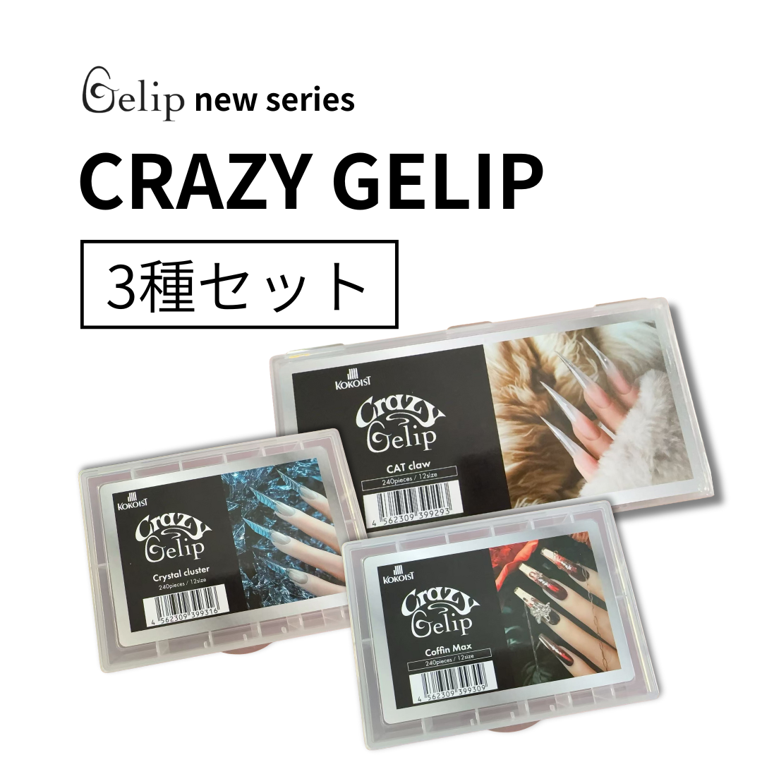 SET】Crazy Gelip 3種セット – KOKOIST ONLINE SHOP