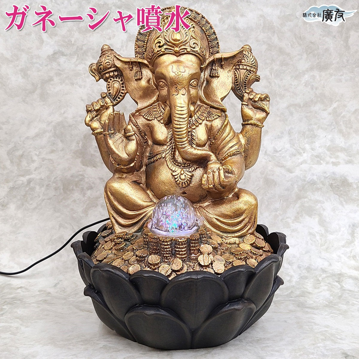 樹脂製 流水歓喜天ガネーシャ龍珠(噴水) – 株式会社廣友オンラインショップ