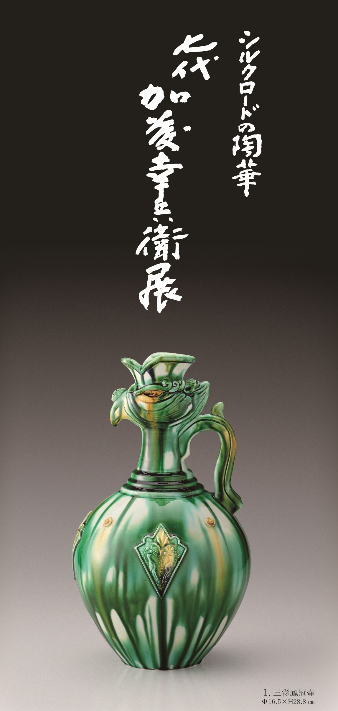 □ 七代 加藤 幸兵衛 □ 2006年 イヤープレート 箱付き □ 七代 加藤