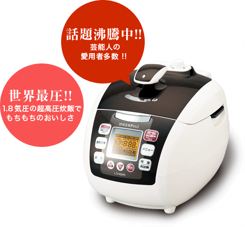 酵素玄米Pro2 | ふじ酵素玄米キッチン