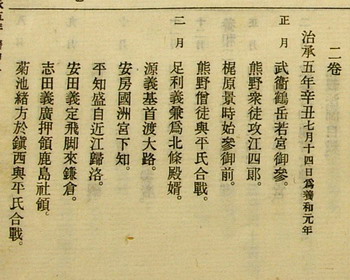 江戸時代の吾妻鏡研究／北道倶楽部