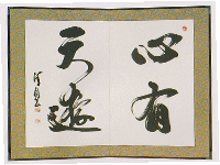 掛軸・和額・屏風 - 藤本表具有限会社