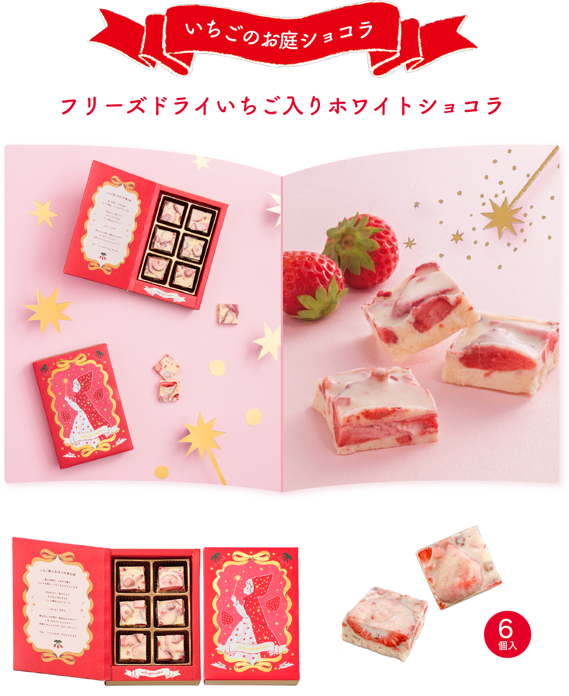 松風屋-いちごの日商品紹介ページ