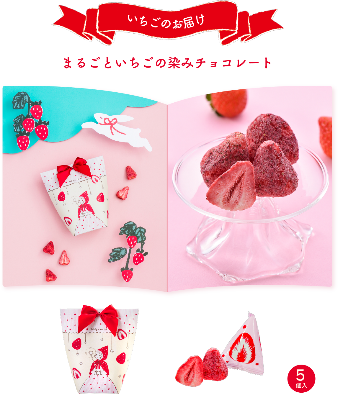 松風屋-いちごの日商品紹介ページ