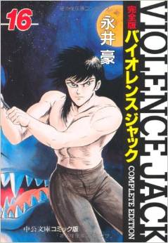 バイオレンスジャック