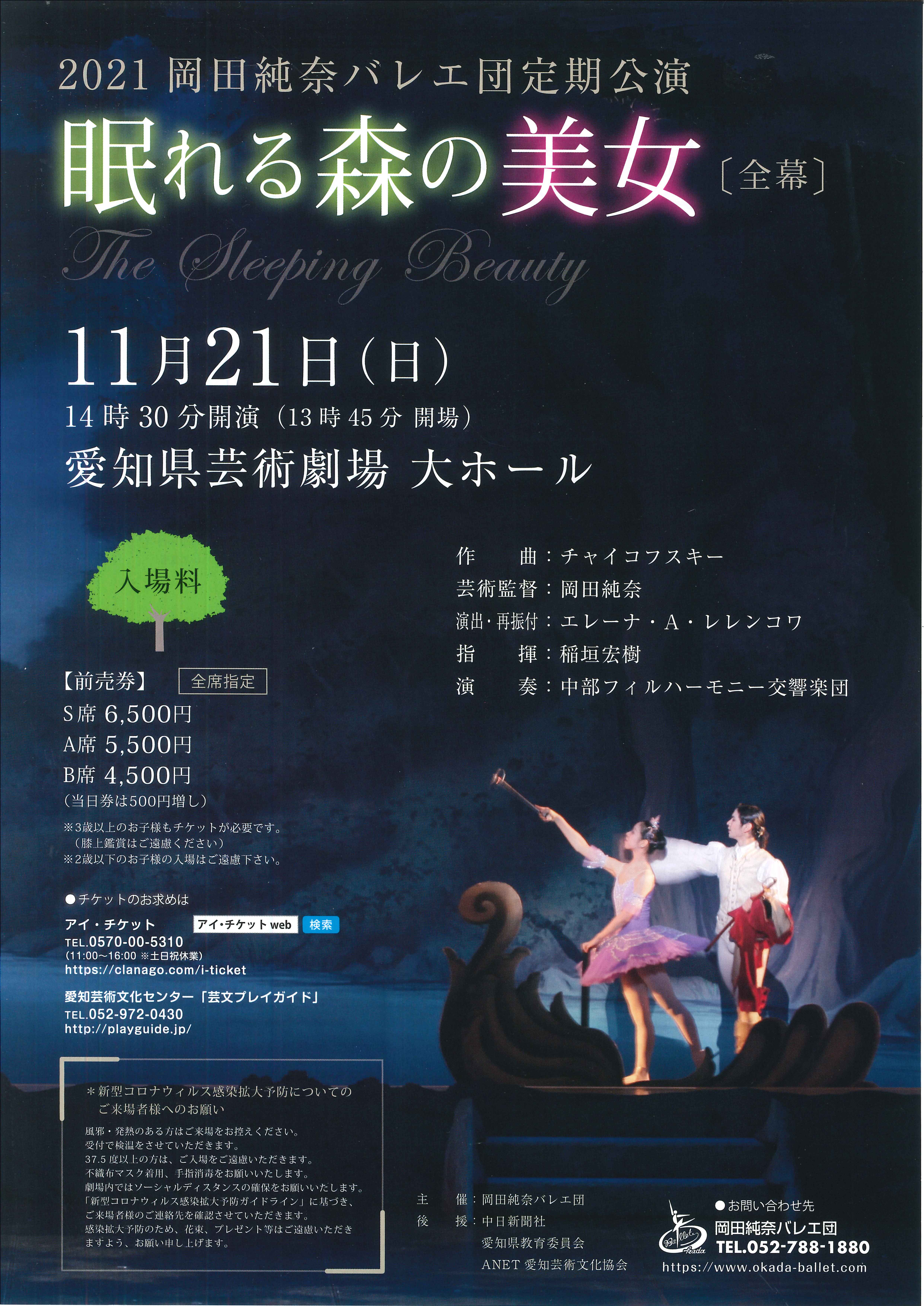 2021 岡田純名バレエ団定期公演 眠れる森の美女｜演奏会スケジュール